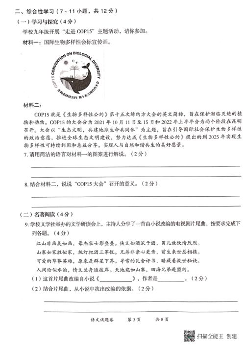 九年級(jí)語(yǔ)文試題分析 以教育教學(xué)監(jiān)測(cè)為鏡，聚焦核心素養(yǎng)培養(yǎng)