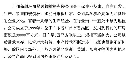 廣州新綠環(huán) 專業(yè)外墻板與FC板生產(chǎn)廠家，鑄就防火耐火新標(biāo)桿